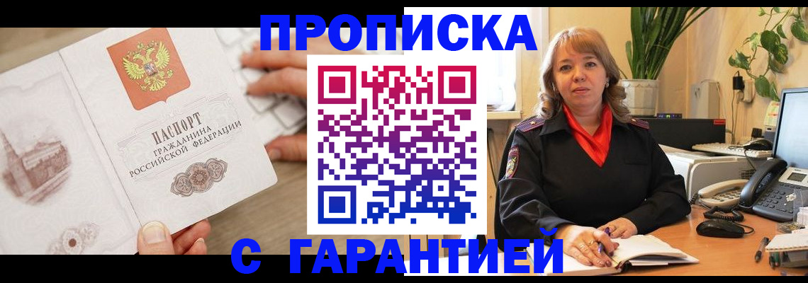 временная прописка в Таганроге