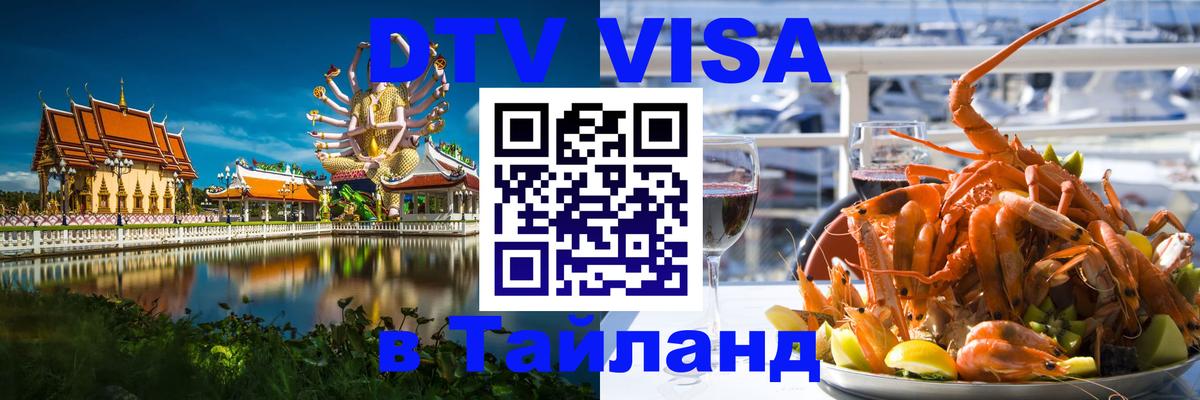 Оформление DTV визы под ключ: стоимость и тарифы, только загранпаспорт - 20.11.2025 
